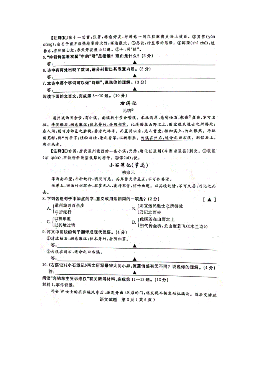 2019年中考张家港市网上阅卷适应性考试（图片版、无答案）_第3页