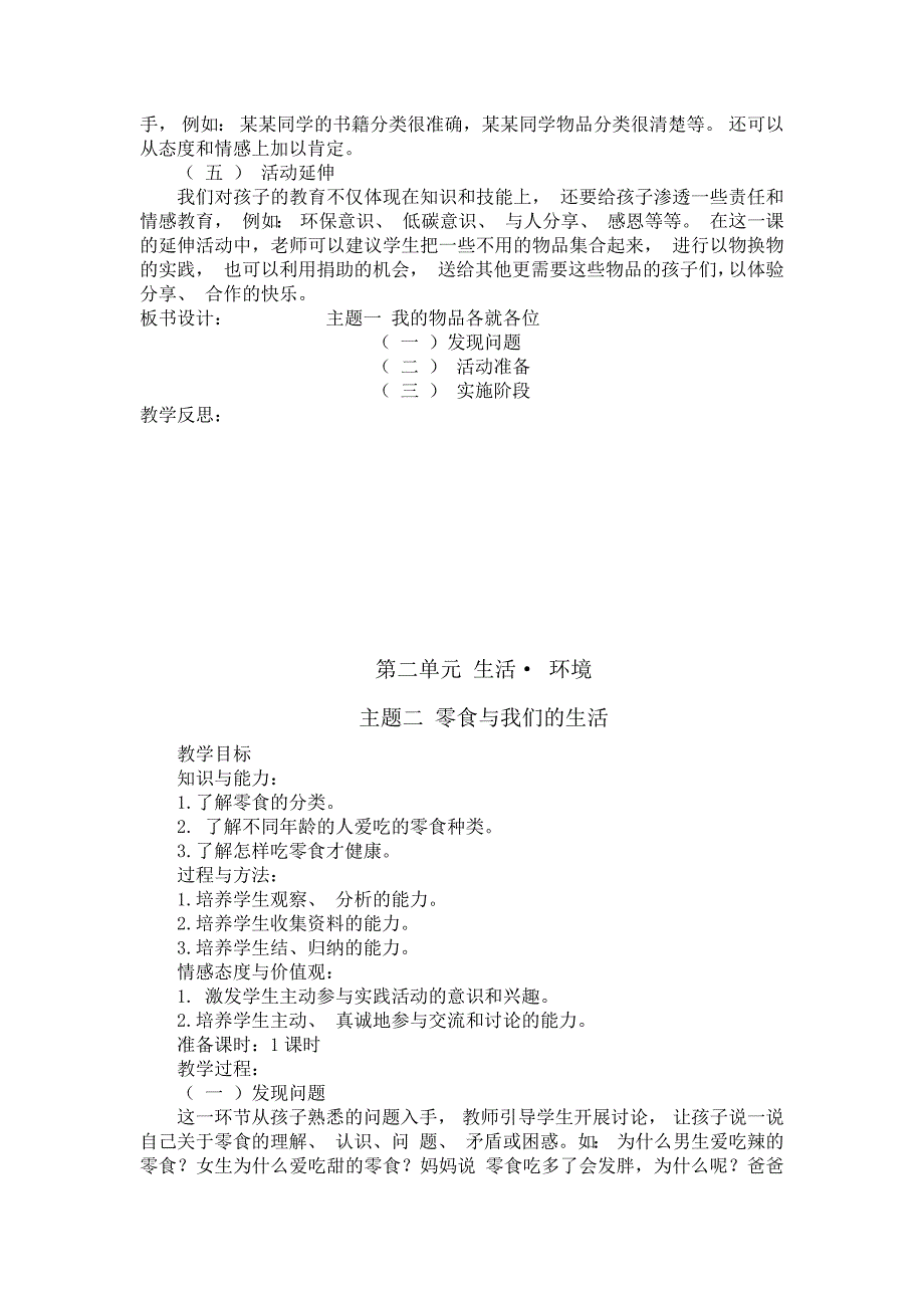 二年级下综合实践教案 (1)_第3页