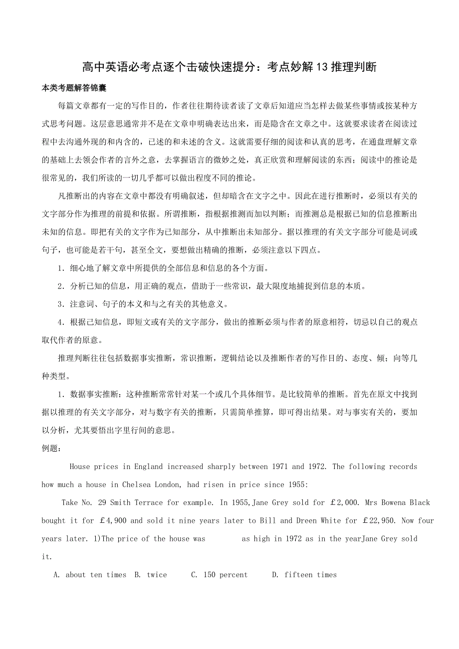 高中英语必考点解题指导：考点妙解13 推理判断_第1页