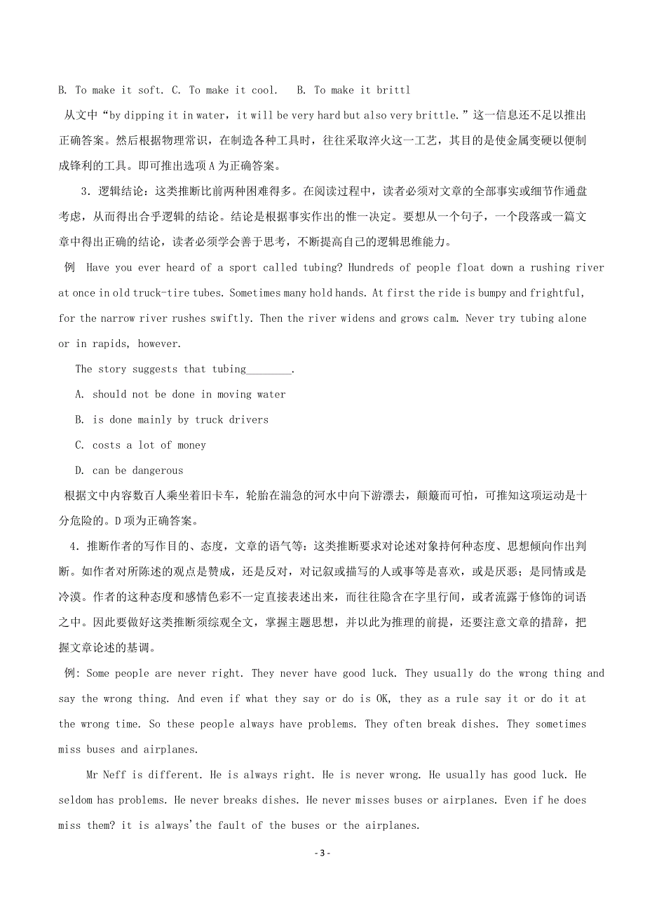 高中英语必考点解题指导：考点妙解13 推理判断_第3页