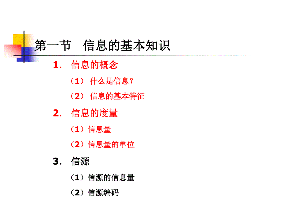 光通信原理-总复习_第3页