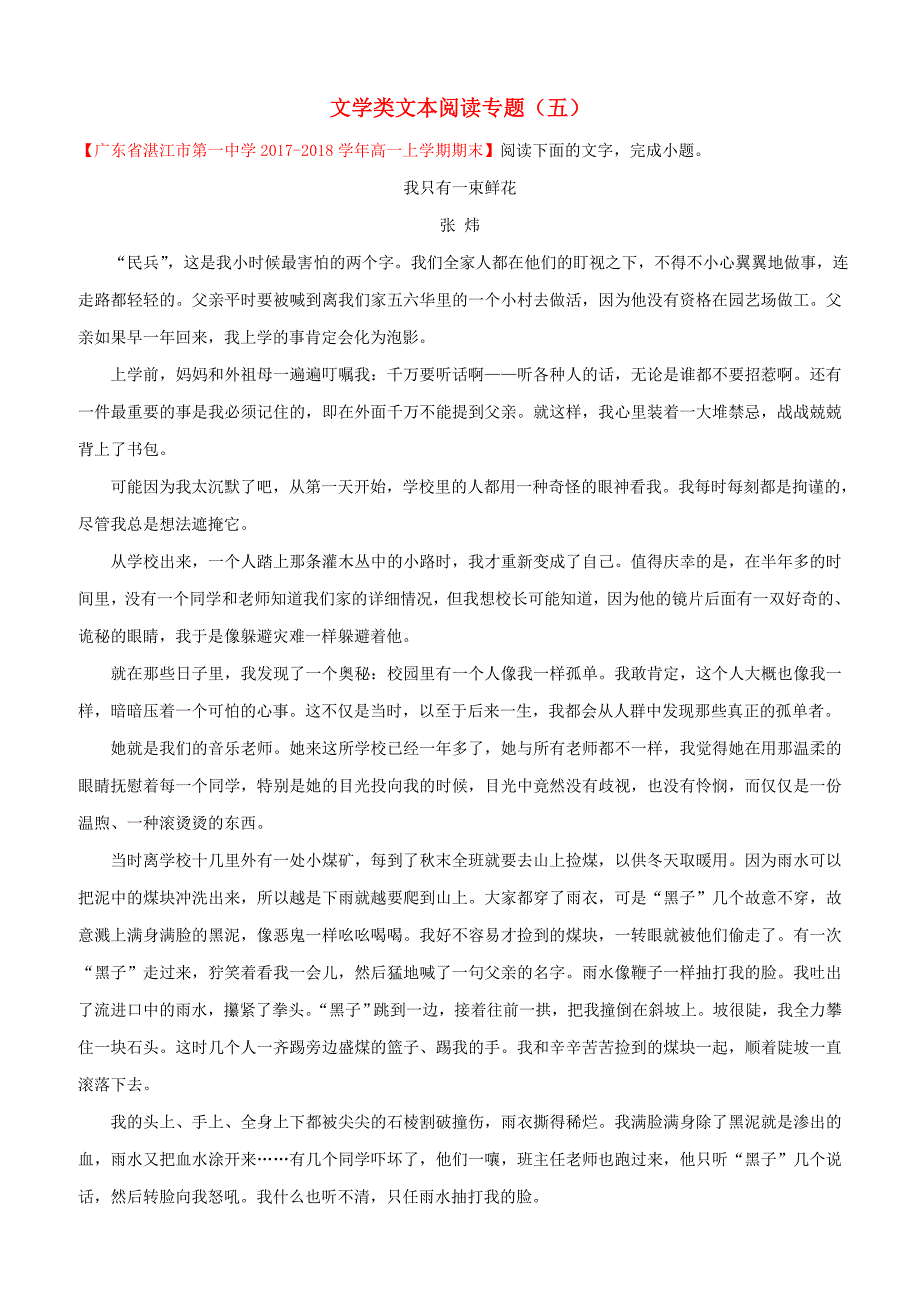 【人教版】2018_2019学年高中语文（必修1必修2）每日一题文学类文本阅读专题五含答案解析_第1页