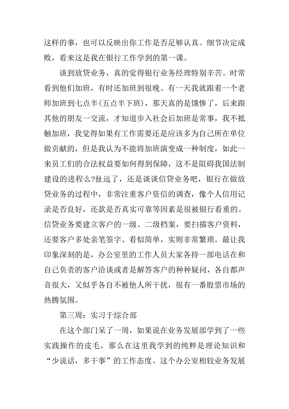 寒假银行实习工作报告.doc_第2页