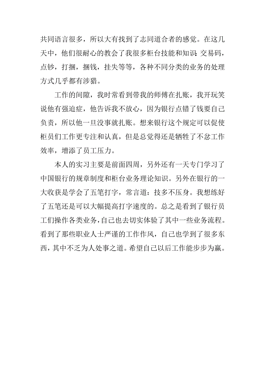 寒假银行实习工作报告.doc_第4页