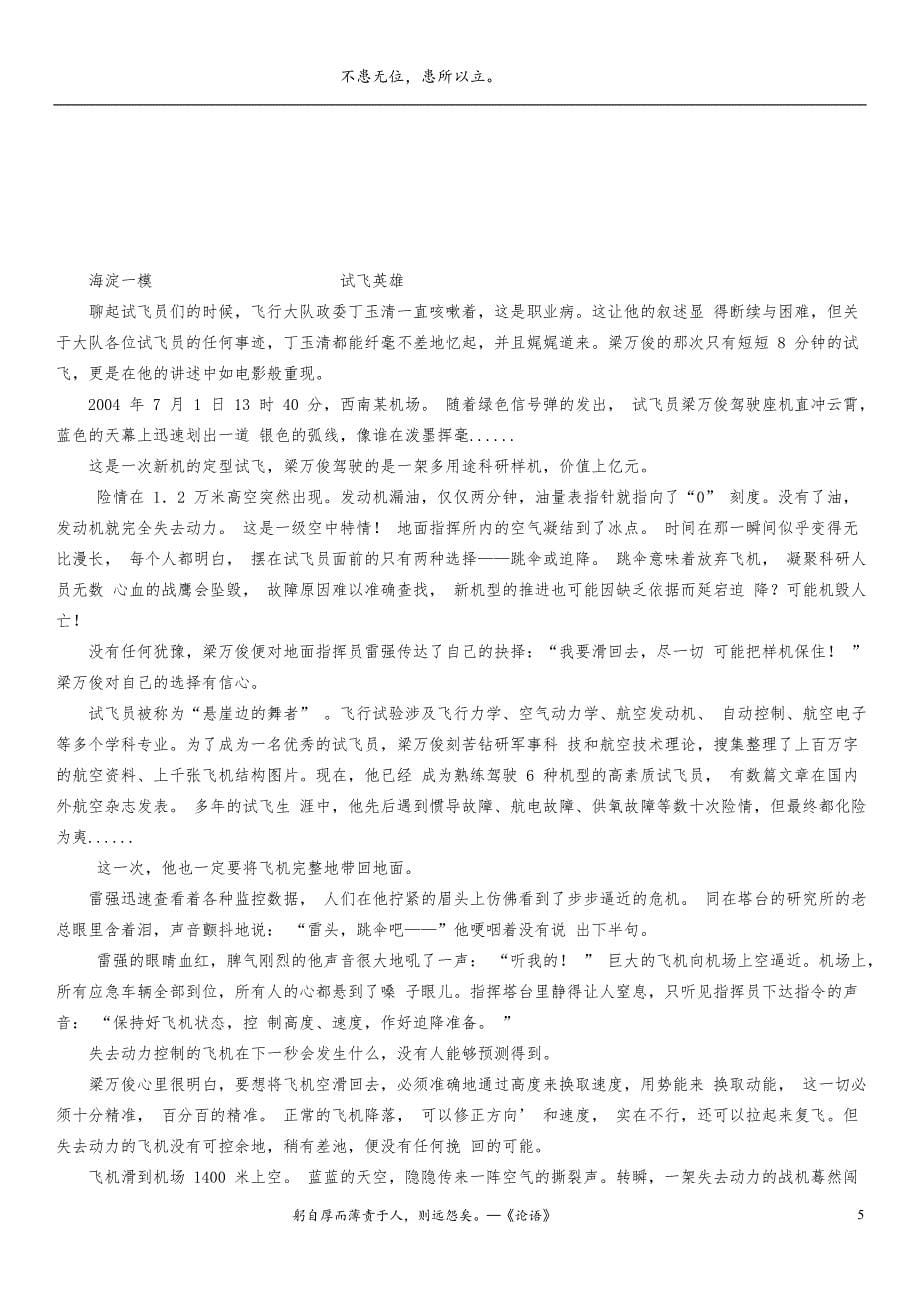 2017年北京各区一模现代文阅读_第5页