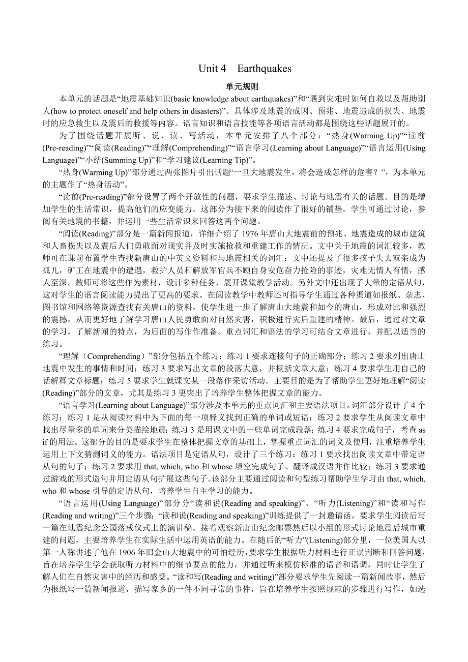 英语优秀教学案（人教版）：必修一 Unit 4　Earthquakes Period 1　Warming up and Reading_第1页