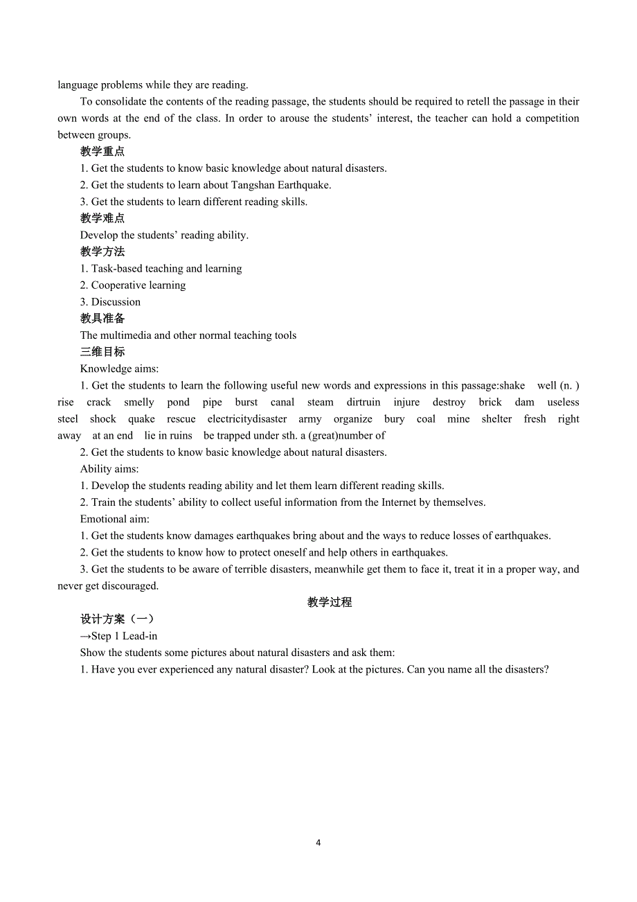 英语优秀教学案（人教版）：必修一 Unit 4　Earthquakes Period 1　Warming up and Reading_第4页