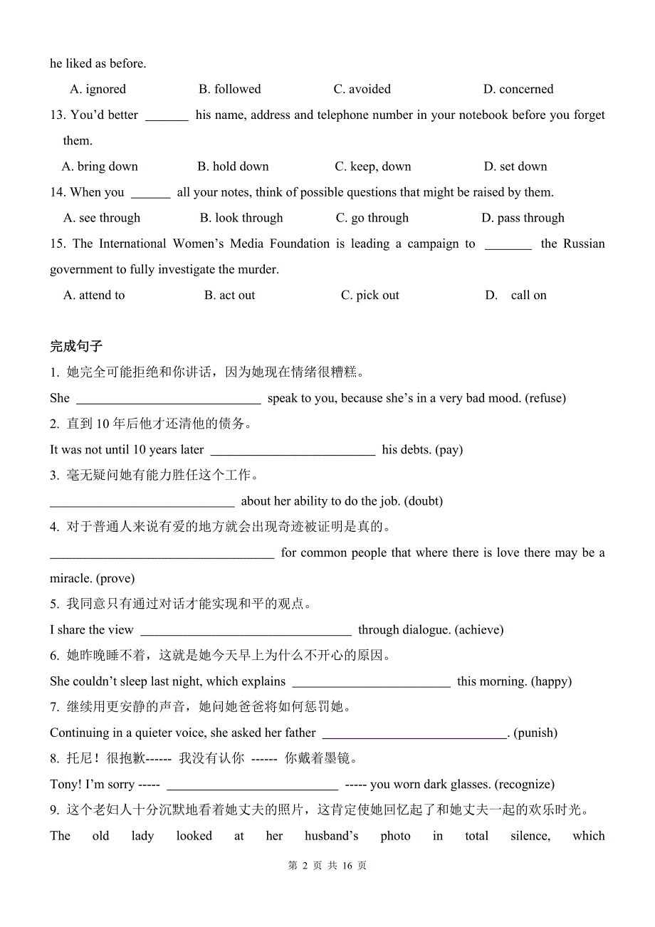 (讲义)湖北省2012届高考英语多项选择、完成句子新题型_第2页