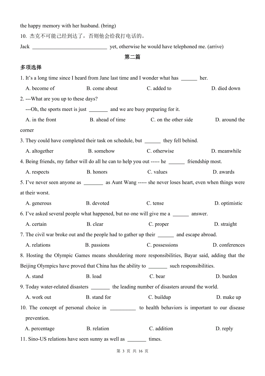 (讲义)湖北省2012届高考英语多项选择、完成句子新题型_第3页