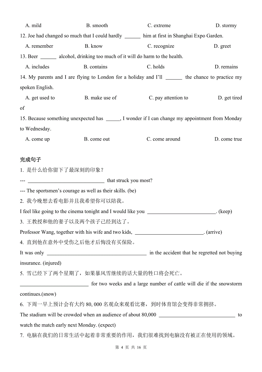 (讲义)湖北省2012届高考英语多项选择、完成句子新题型_第4页