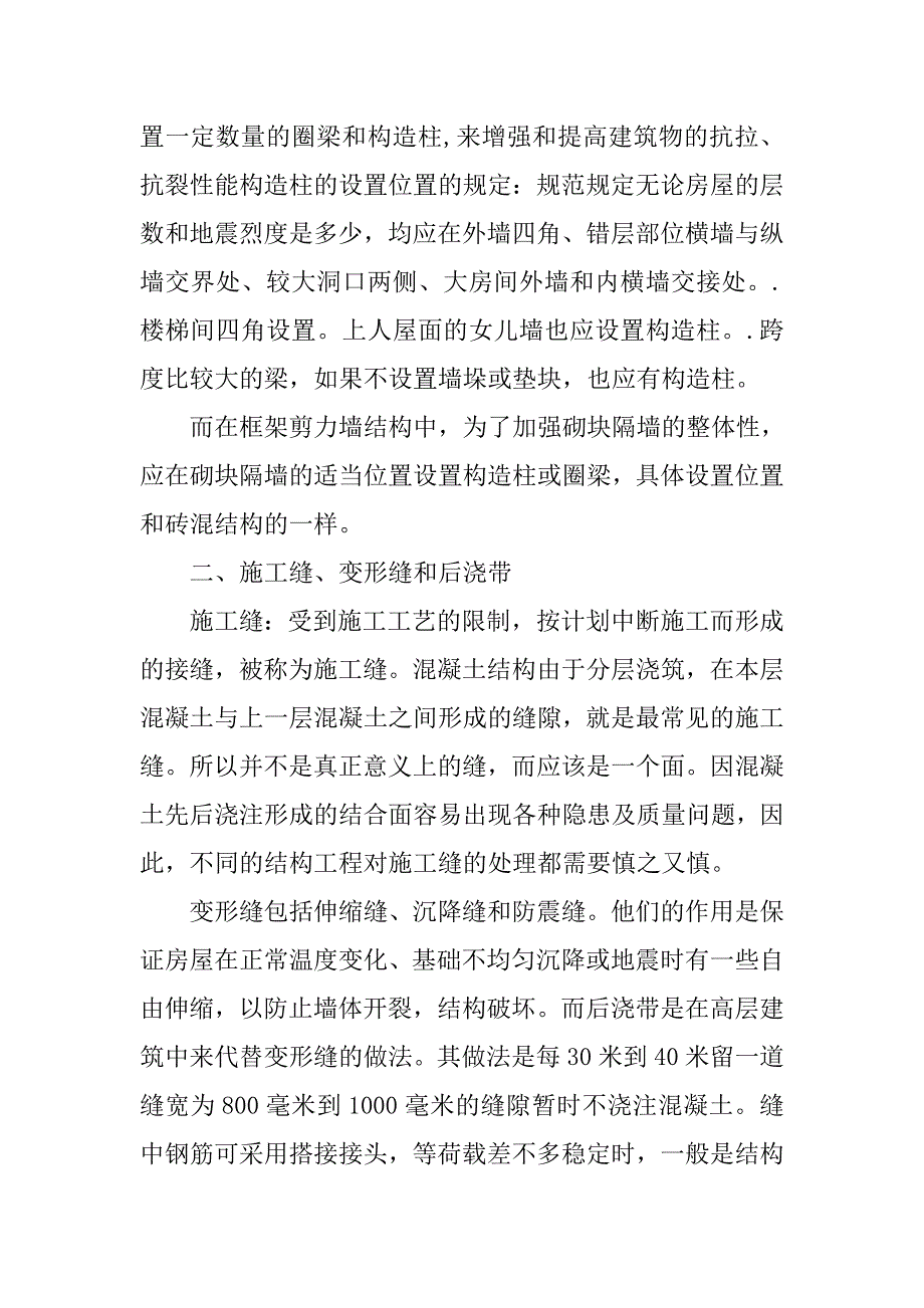 土木工程建筑实习总结.doc_第2页