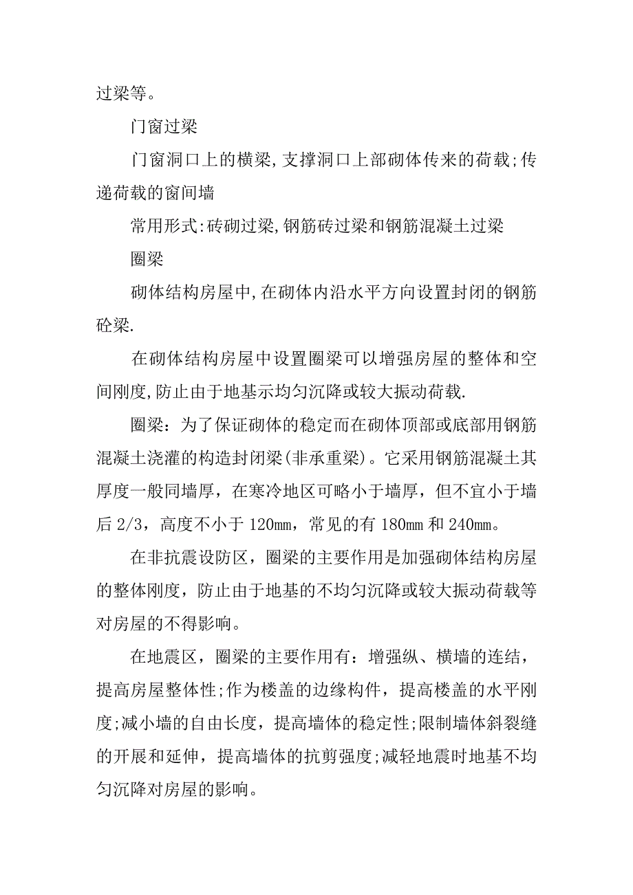 土木工程建筑实习总结.doc_第4页