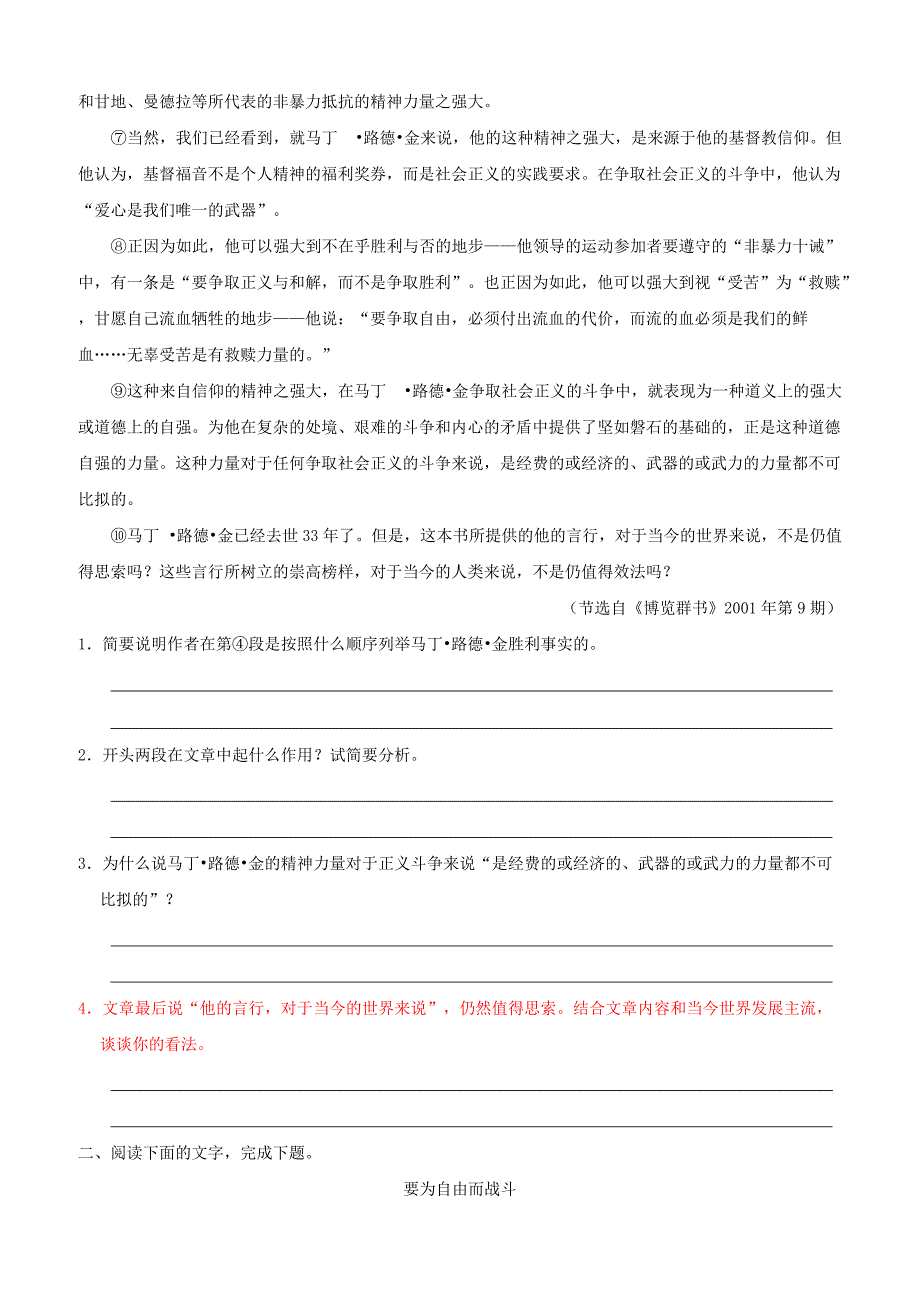 【人教版】2018_2019学年高中语文（必修2）每日一题评价文本产生的社会价值和影响含答案解析_第4页