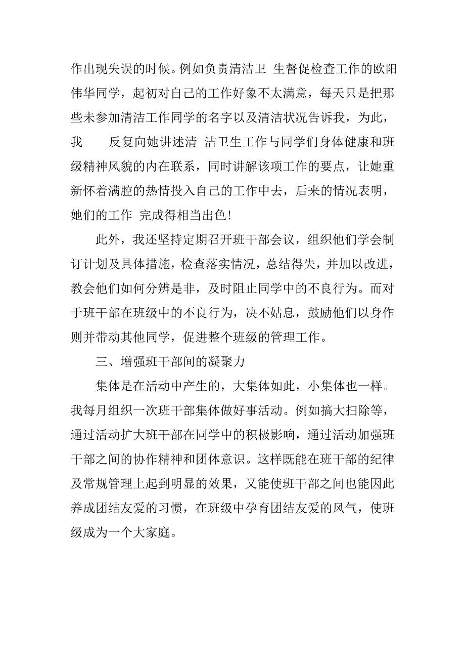 初二班主任上半年总结报告.doc_第3页