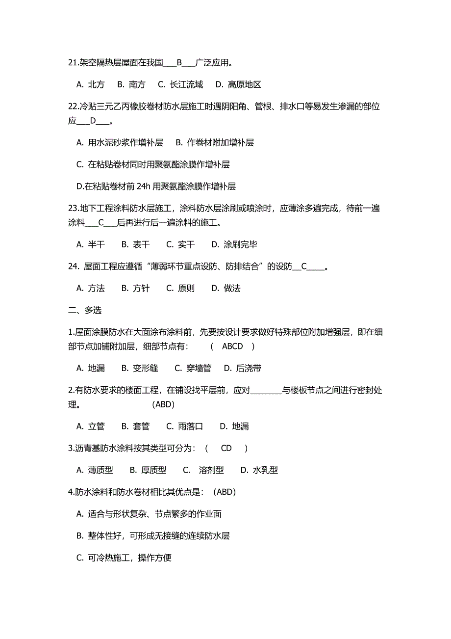 中级技工(防水工)考核试题及答案_第3页