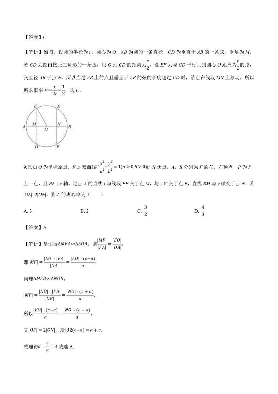 安徽省2019届高三下学期高考模拟考试（三）数学试卷（文）附答案解析_第5页