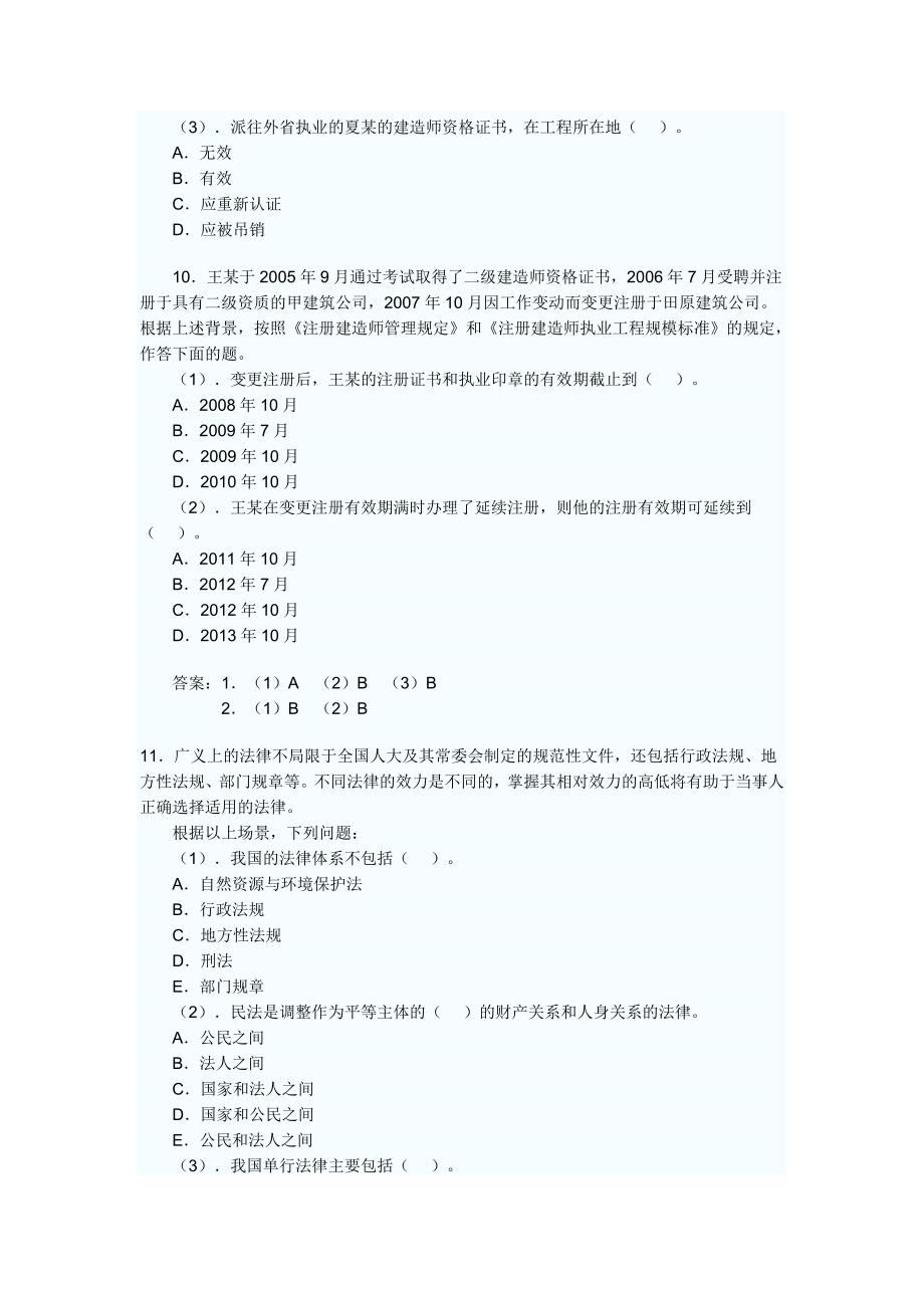 二级建造师考试真题3_第3页