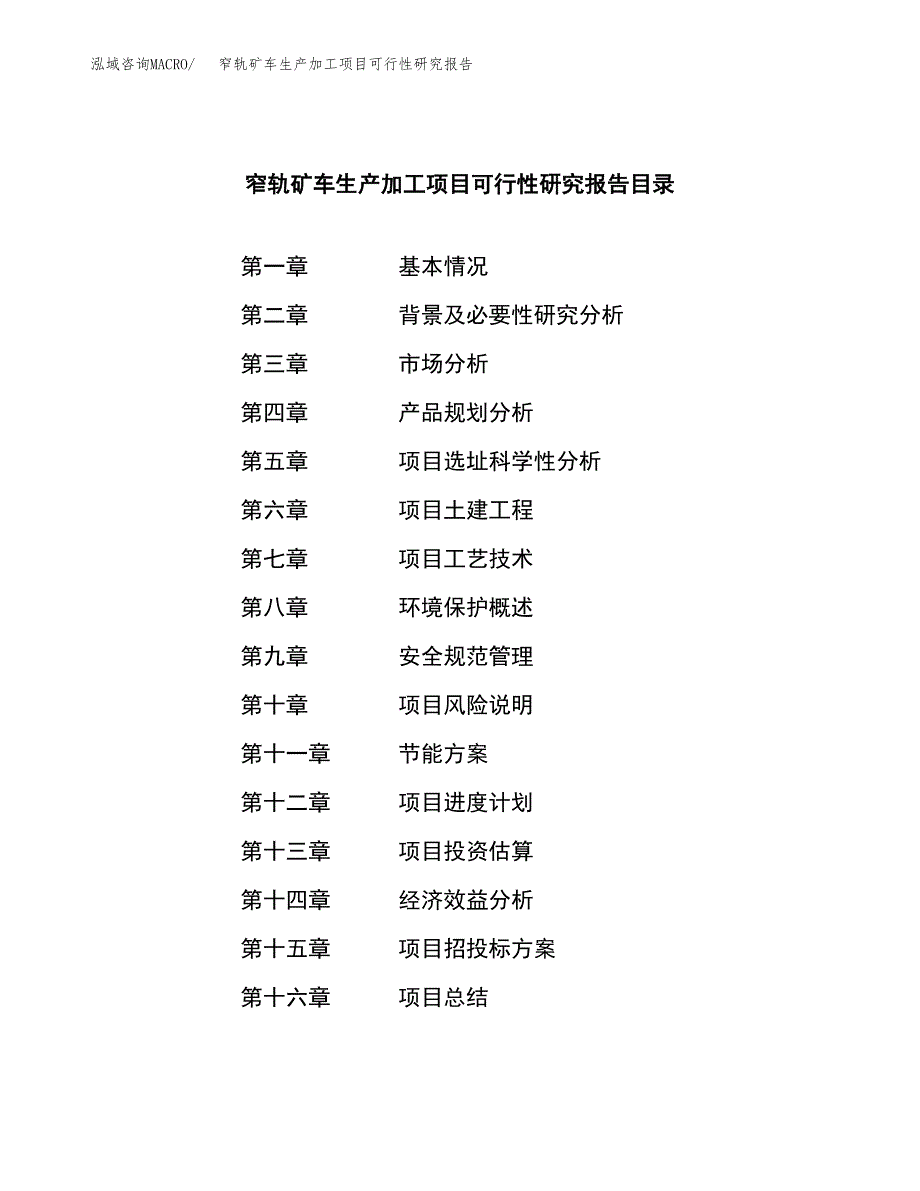 窄轨矿车生产加工项目可行性研究报告_第3页