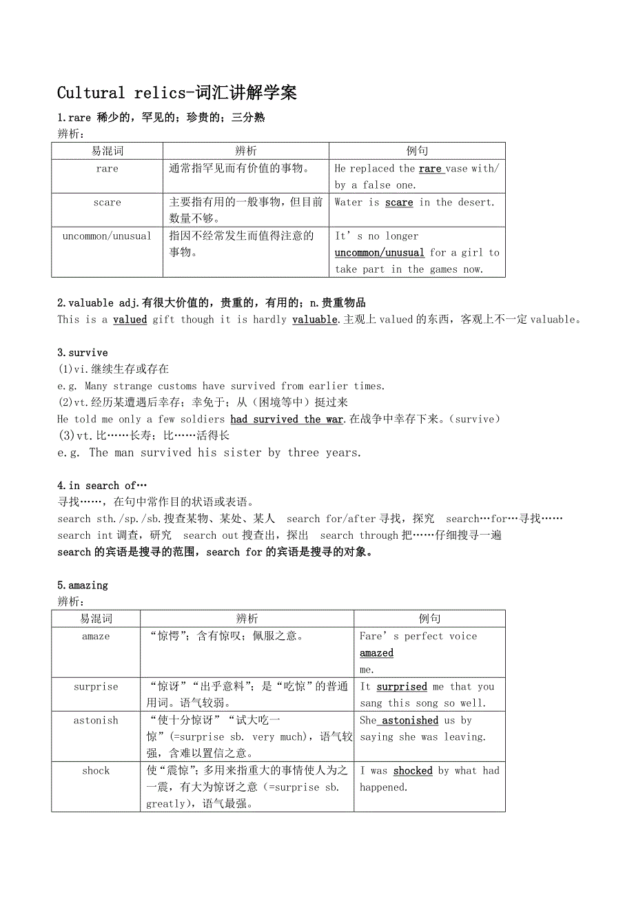 人教版高中英语 必修2 Unit 1 Cultural relics-词汇讲解学案_第1页