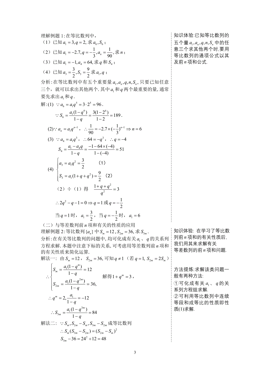 (经典)讲义：等比数列及其前n项和_第3页
