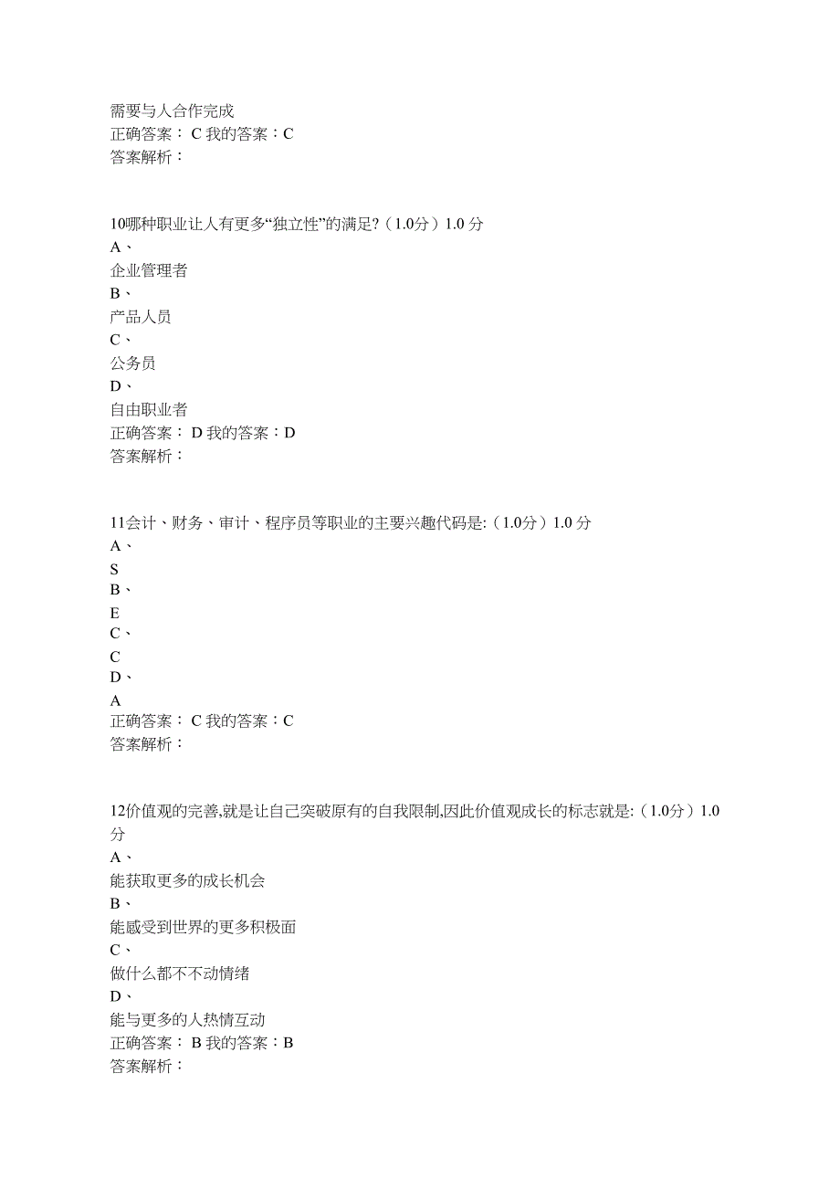 超星尔雅学习通《大学生职业发展和就业指导》2019初期末考试参考答案_第4页