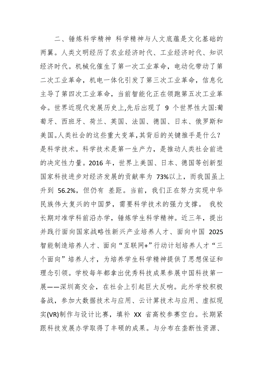 市领导在纪念五四运动99周年暨建团96周年大会上的讲话_第4页