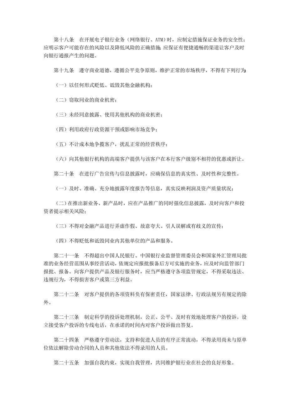 15《中国银行业自律公约》及实施细则_第5页