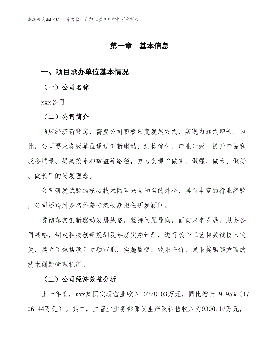 （模板）影像仪生产加工项目可行性研究报告_第4页