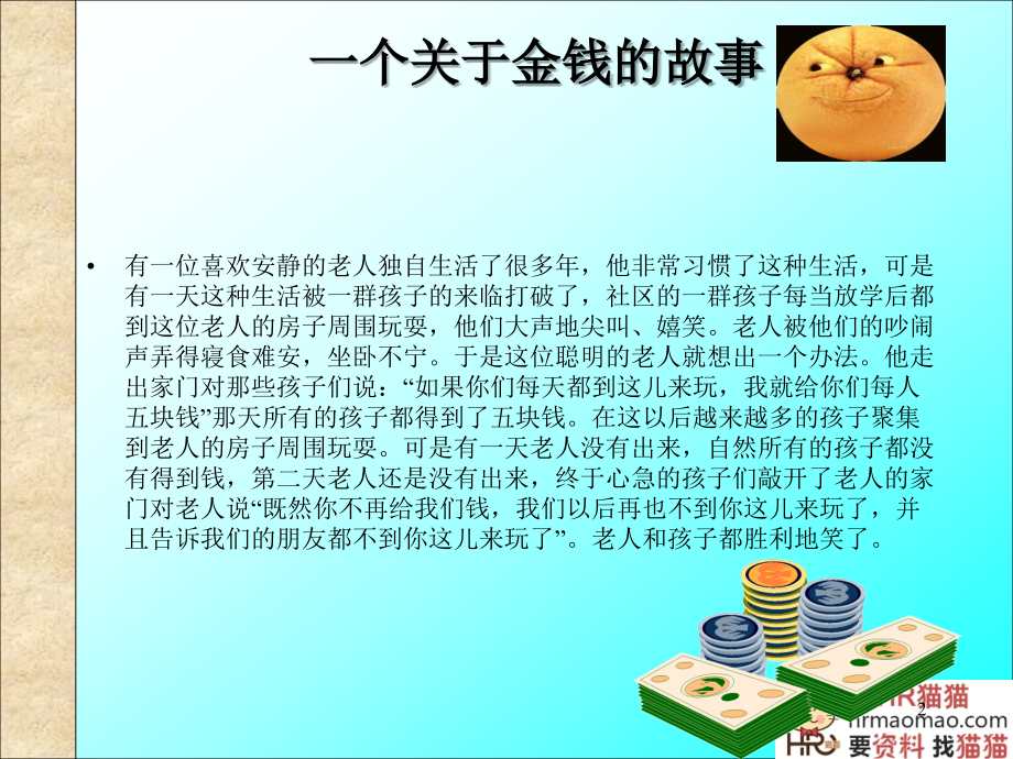 企业工资制度设计的原则(PPT 139页)-HR猫猫_第2页