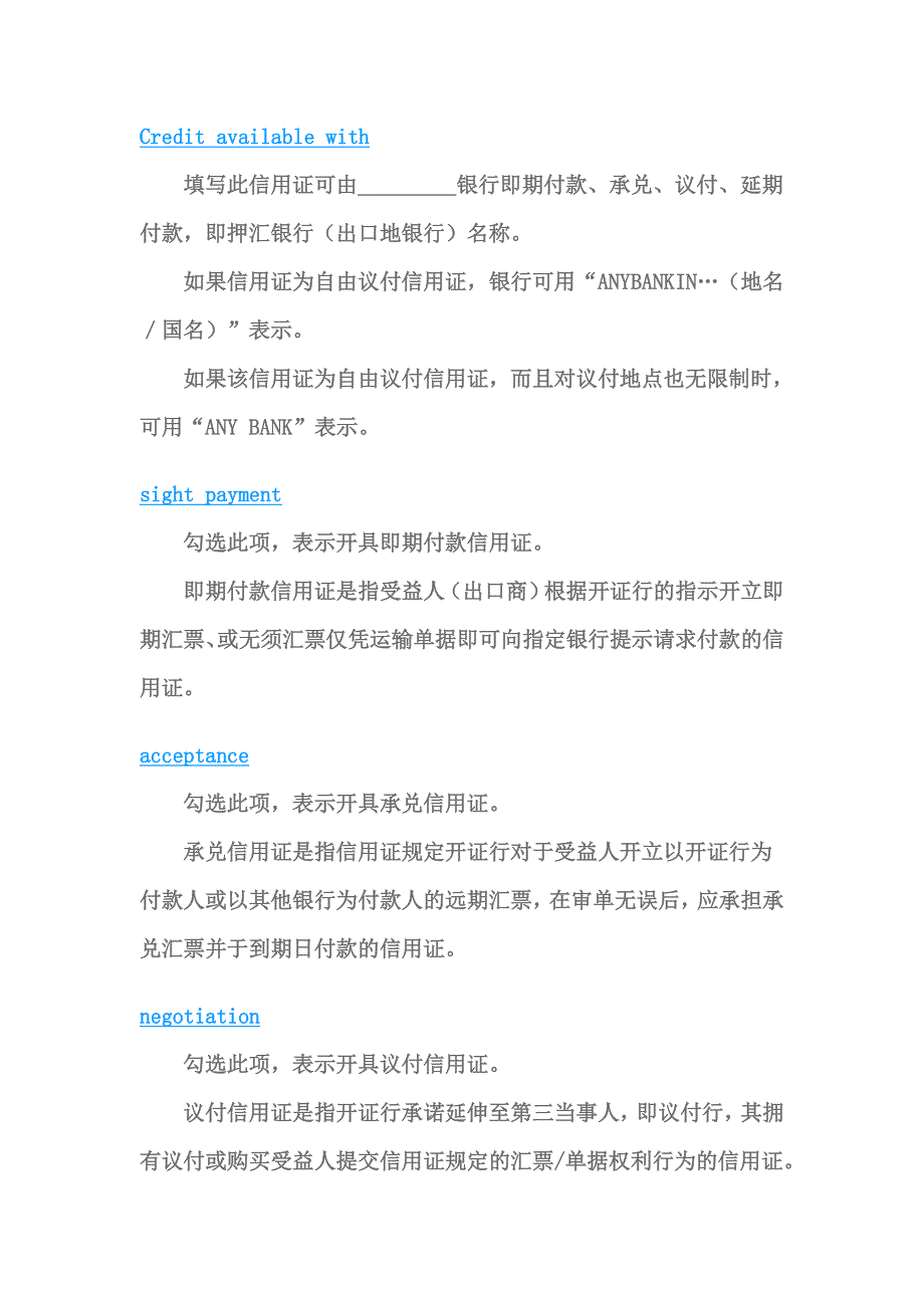 信用证开证申请书详细填写说明_第4页