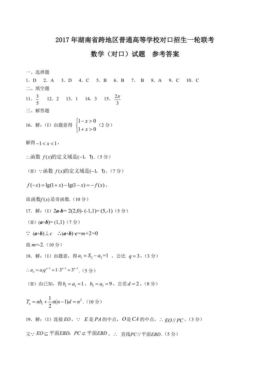 2017年湖南省一轮联考数学对口试题_第5页