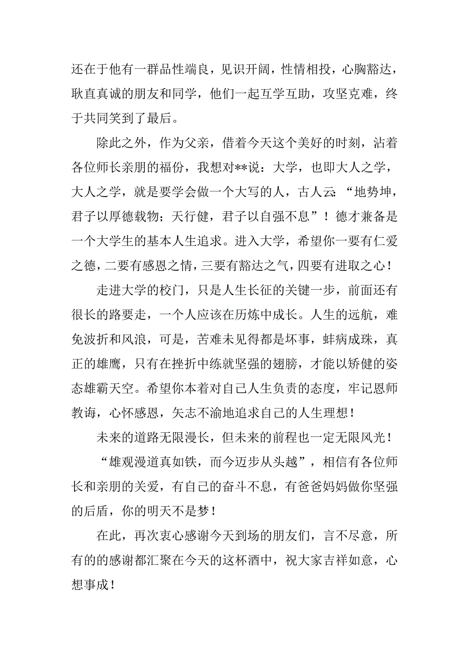 家长在谢师宴会上的发言稿精选.doc_第2页