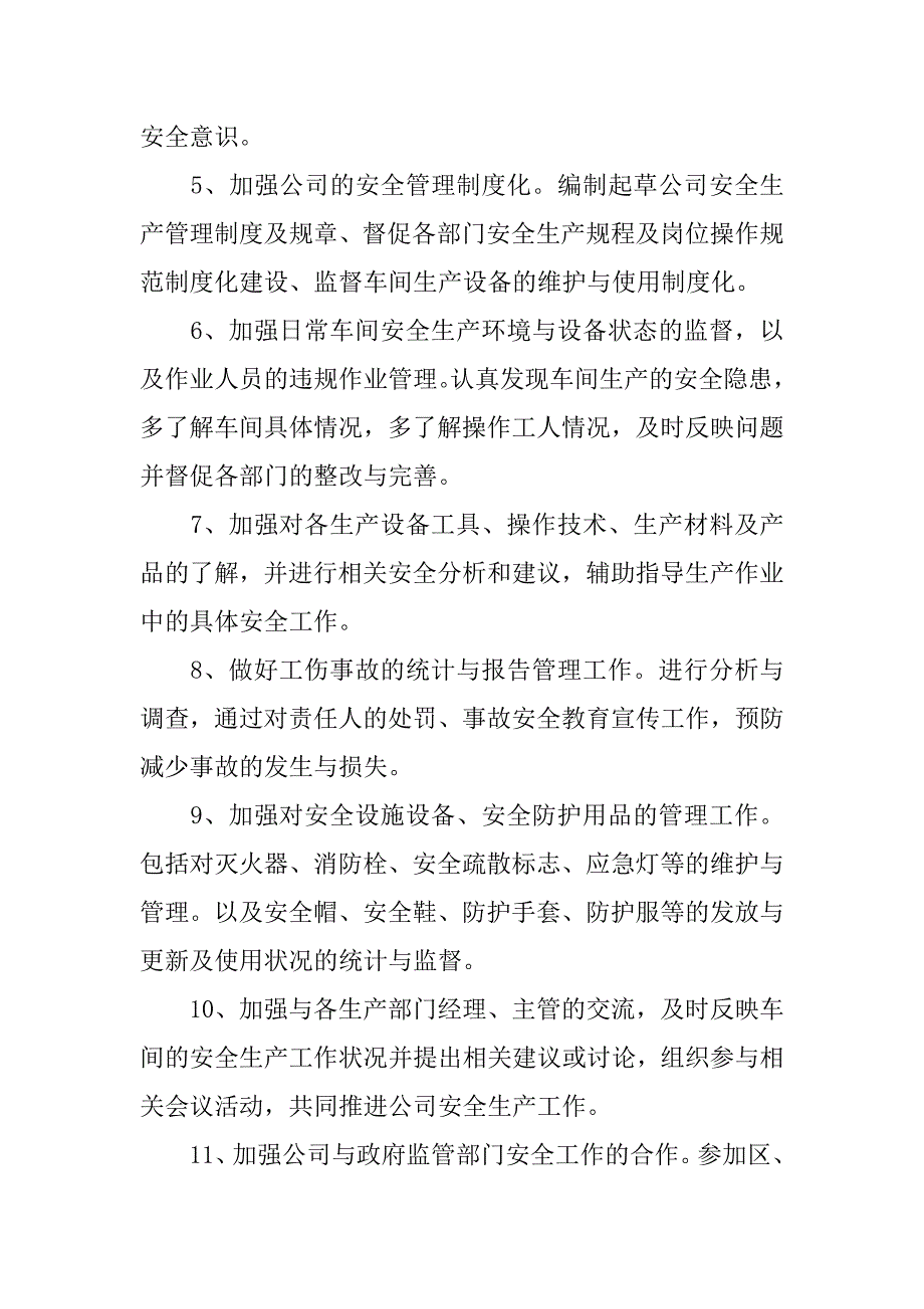 安全员实习工作计划.doc_第2页