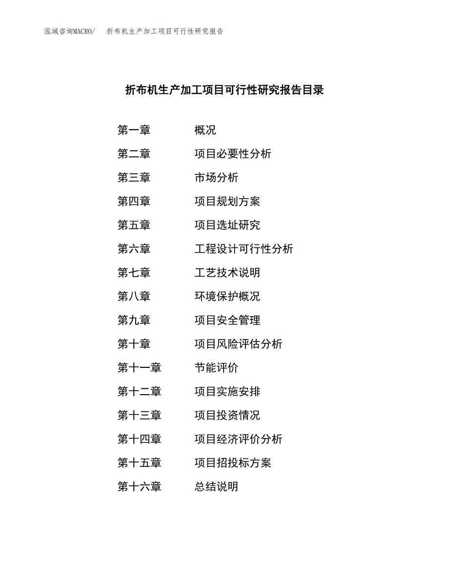 折布机生产加工项目可行性研究报告_第3页