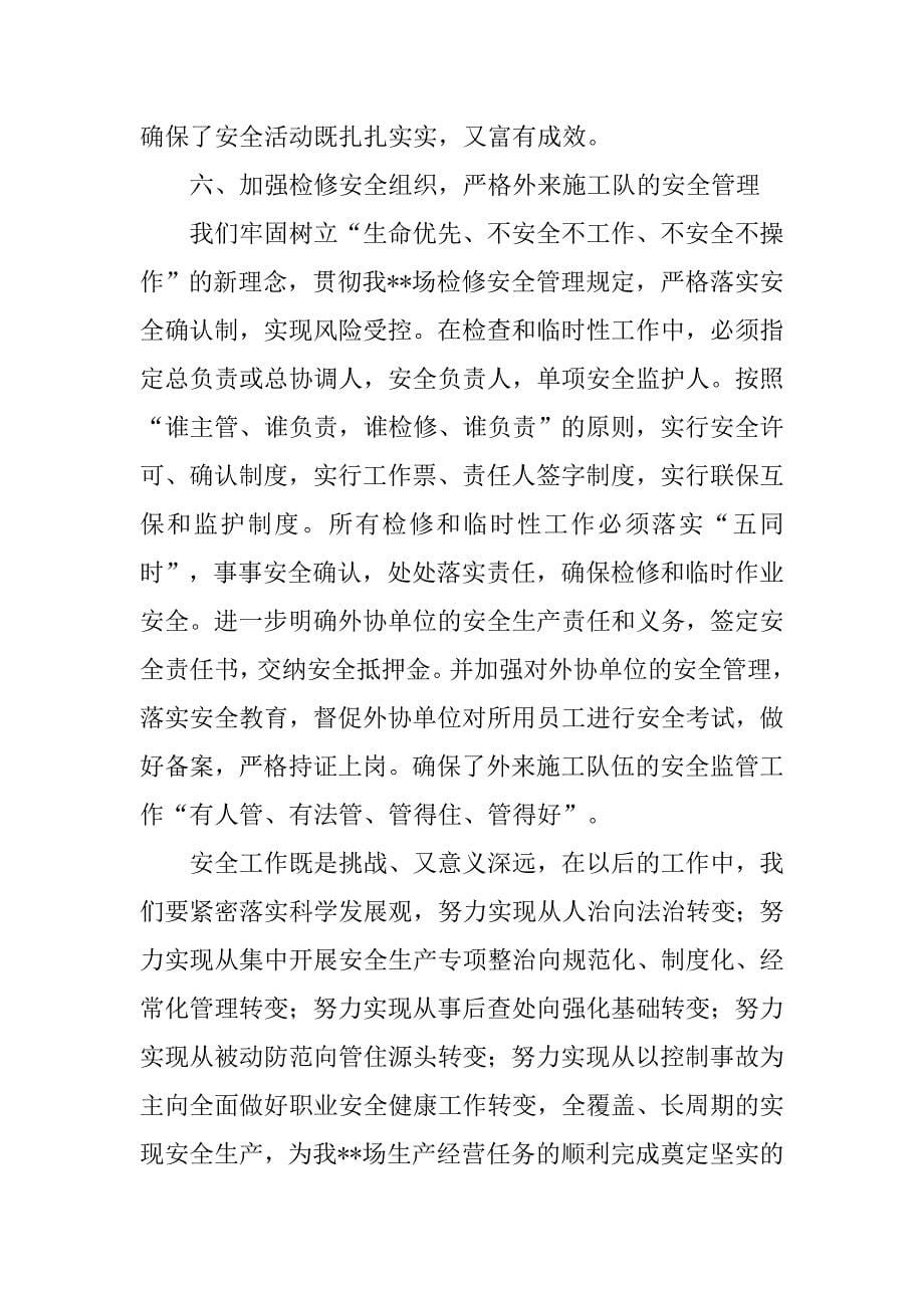 制造企业年度工作总结.doc_第5页