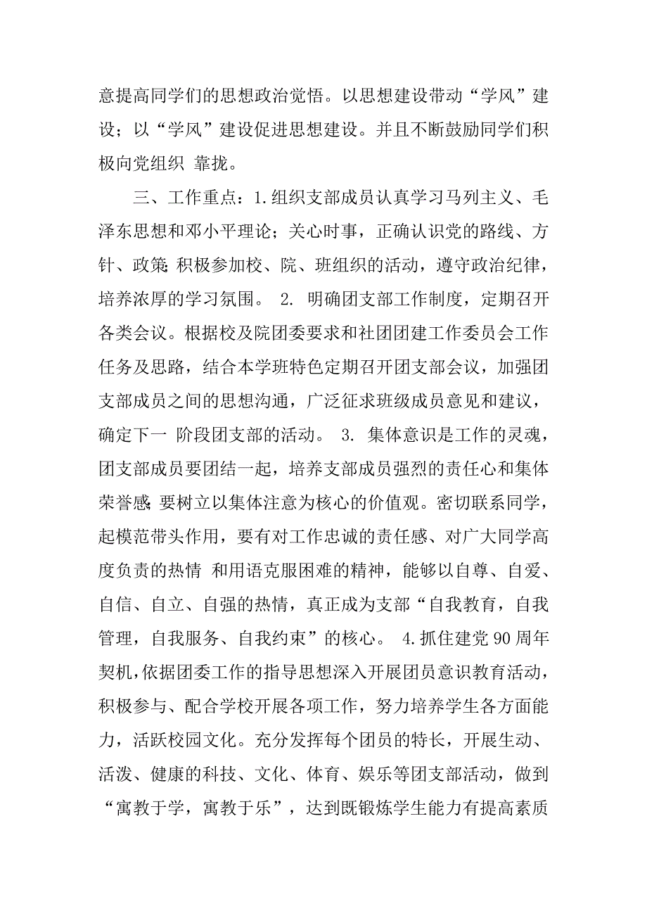 大三下学期团支部工作计划表格.doc_第2页