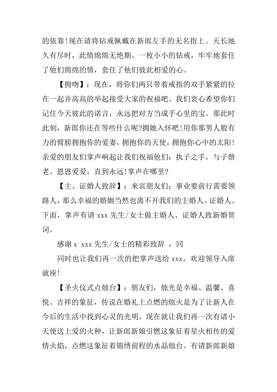 婚庆司仪主持词范本.doc_第4页