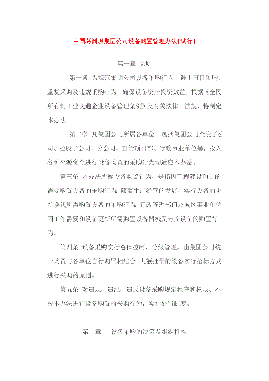 公司设备购置管理办法_第1页