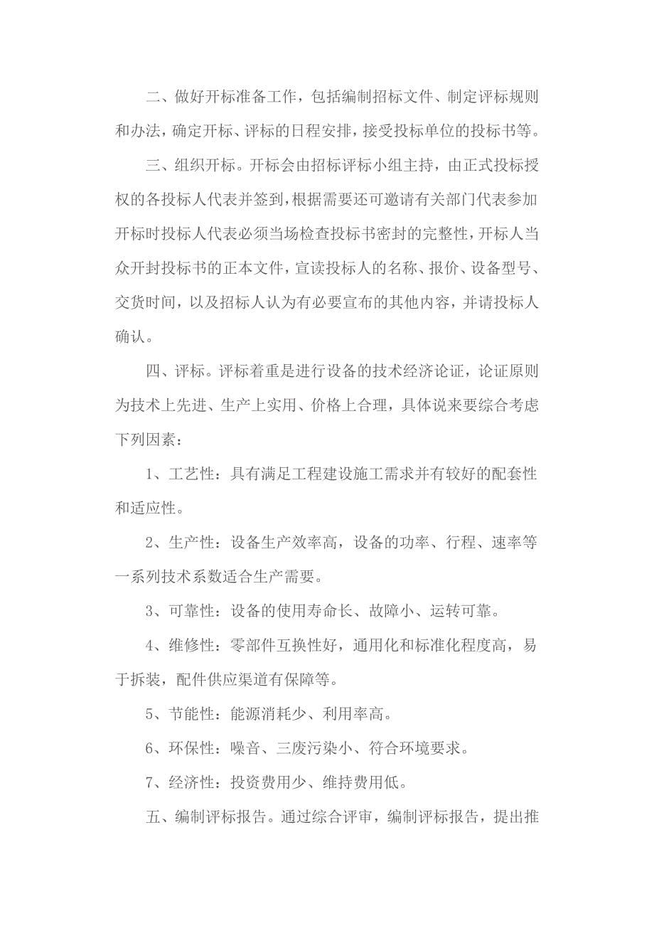 公司设备购置管理办法_第5页