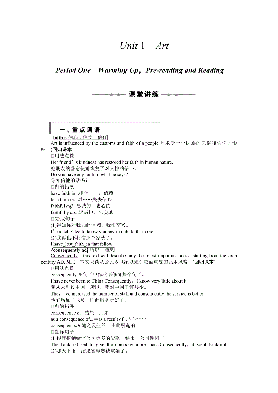 新人教版 高中英语 必修6 英语学案：Unit 1 Period One Warming Up，Pre­reading and Reading_第1页