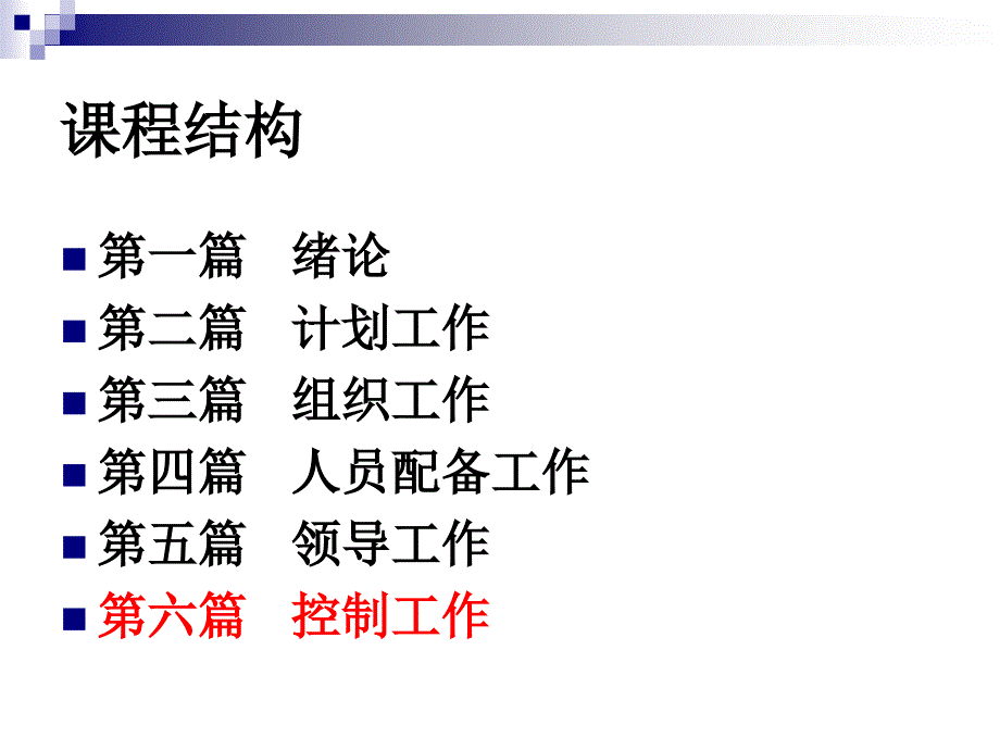 管理学杨文士ch18_第2页