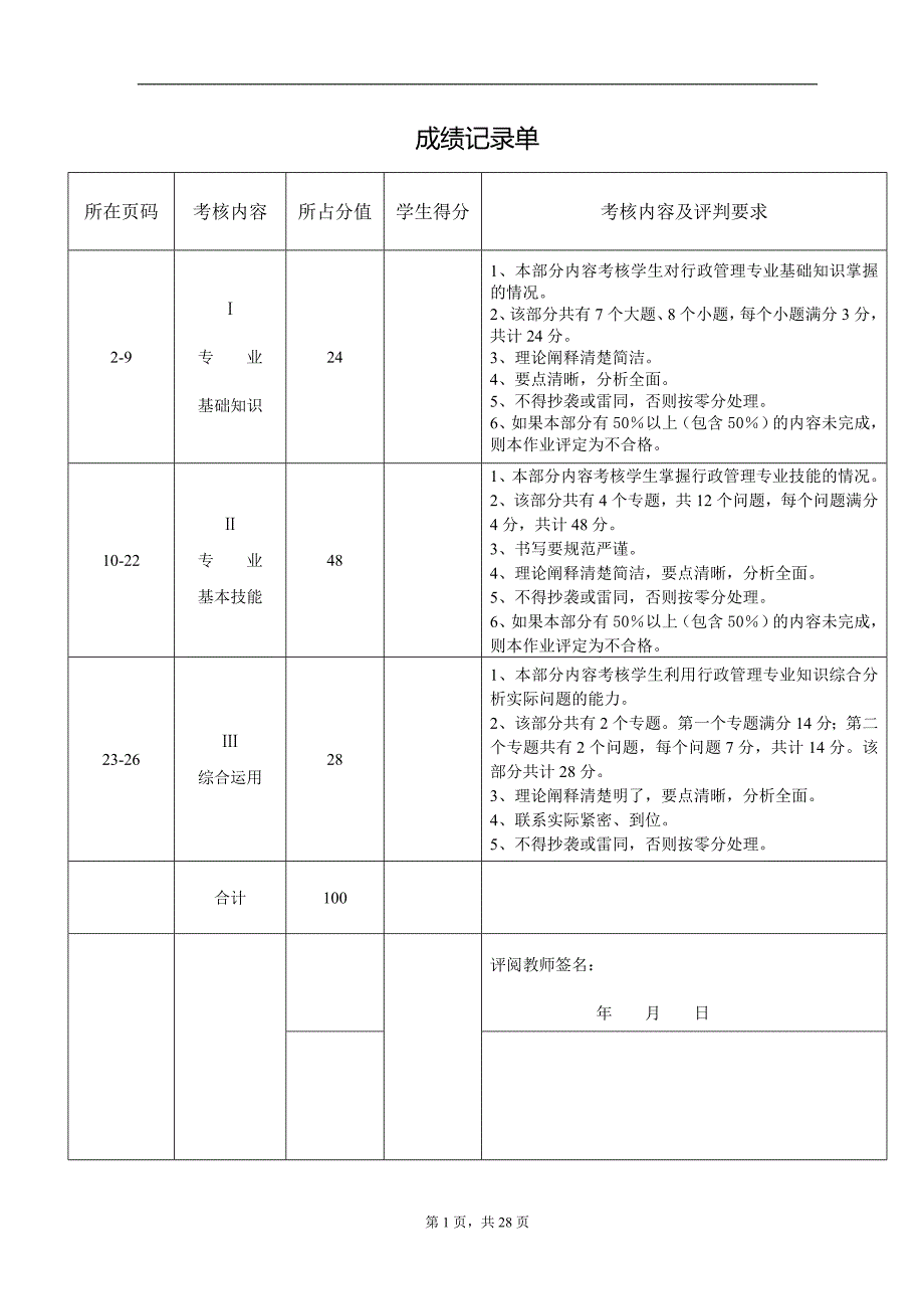 行政管理专业毕业作业(原版及答案)_第3页