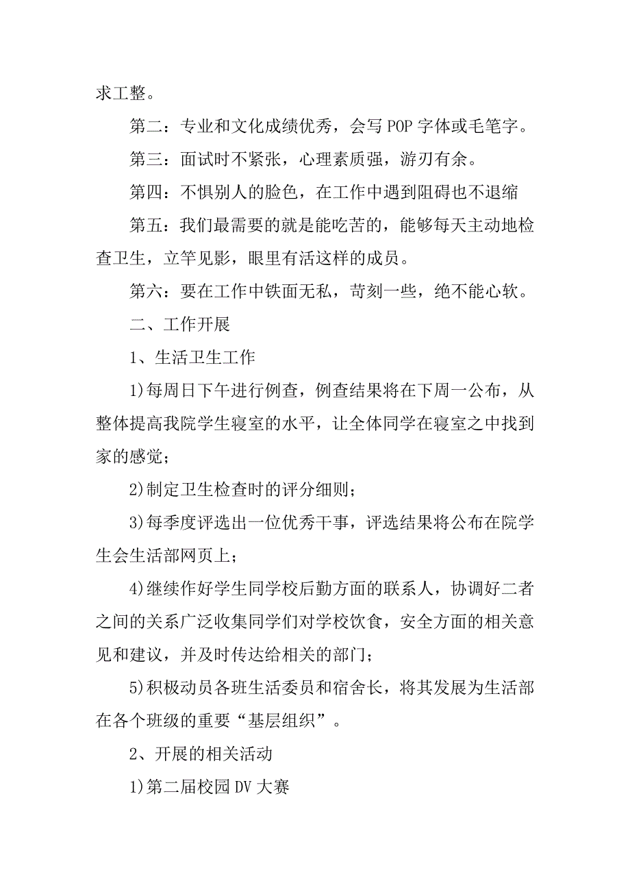 学生会生活部工作计划ppt.doc_第2页