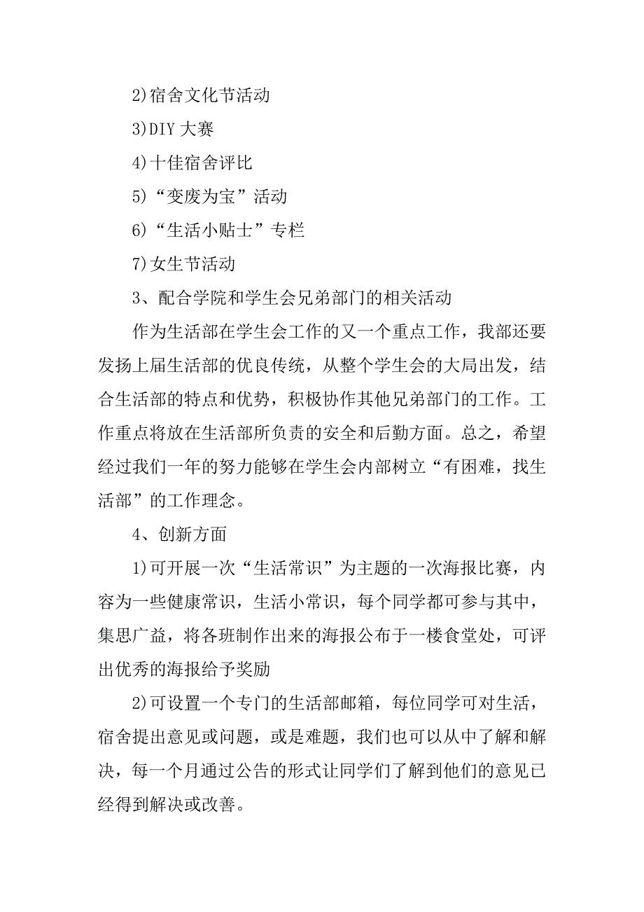 学生会生活部工作计划ppt.doc_第3页