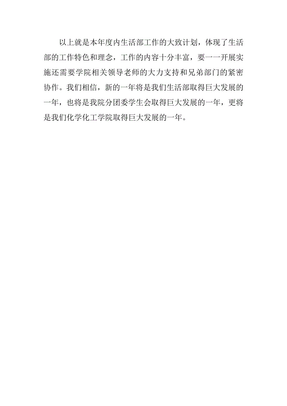 学生会生活部工作计划ppt.doc_第4页