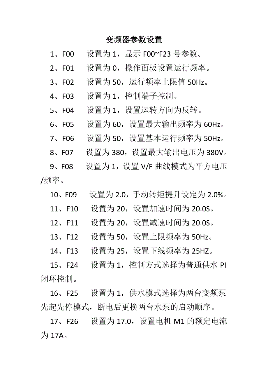 TD2100变频器参数设置_第1页