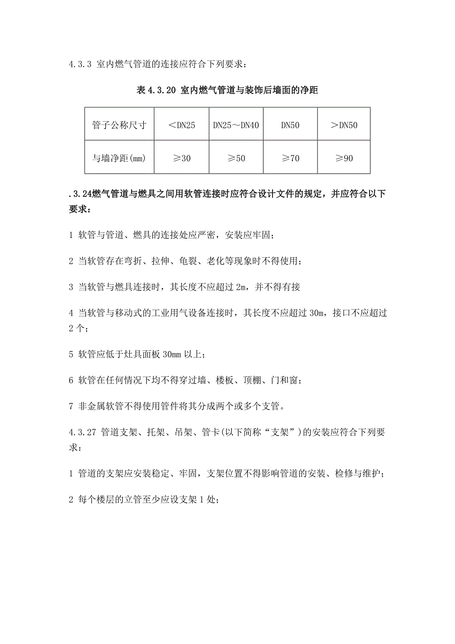 燃气设计常用规范与表格_第2页