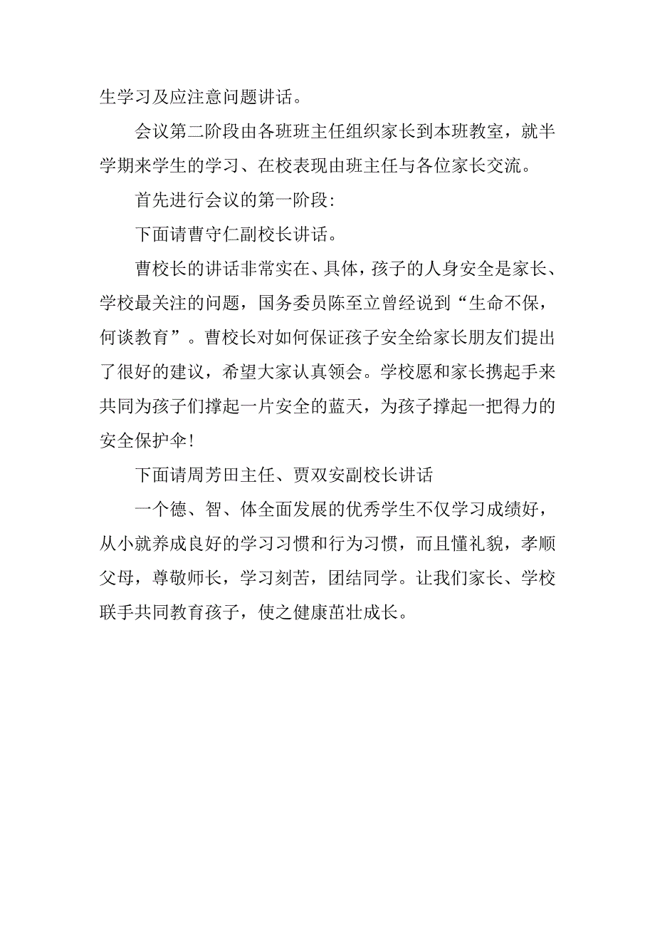 家长会主持词：两大议程.doc_第2页