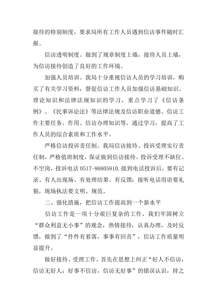 农业局信访年终总结.doc_第2页