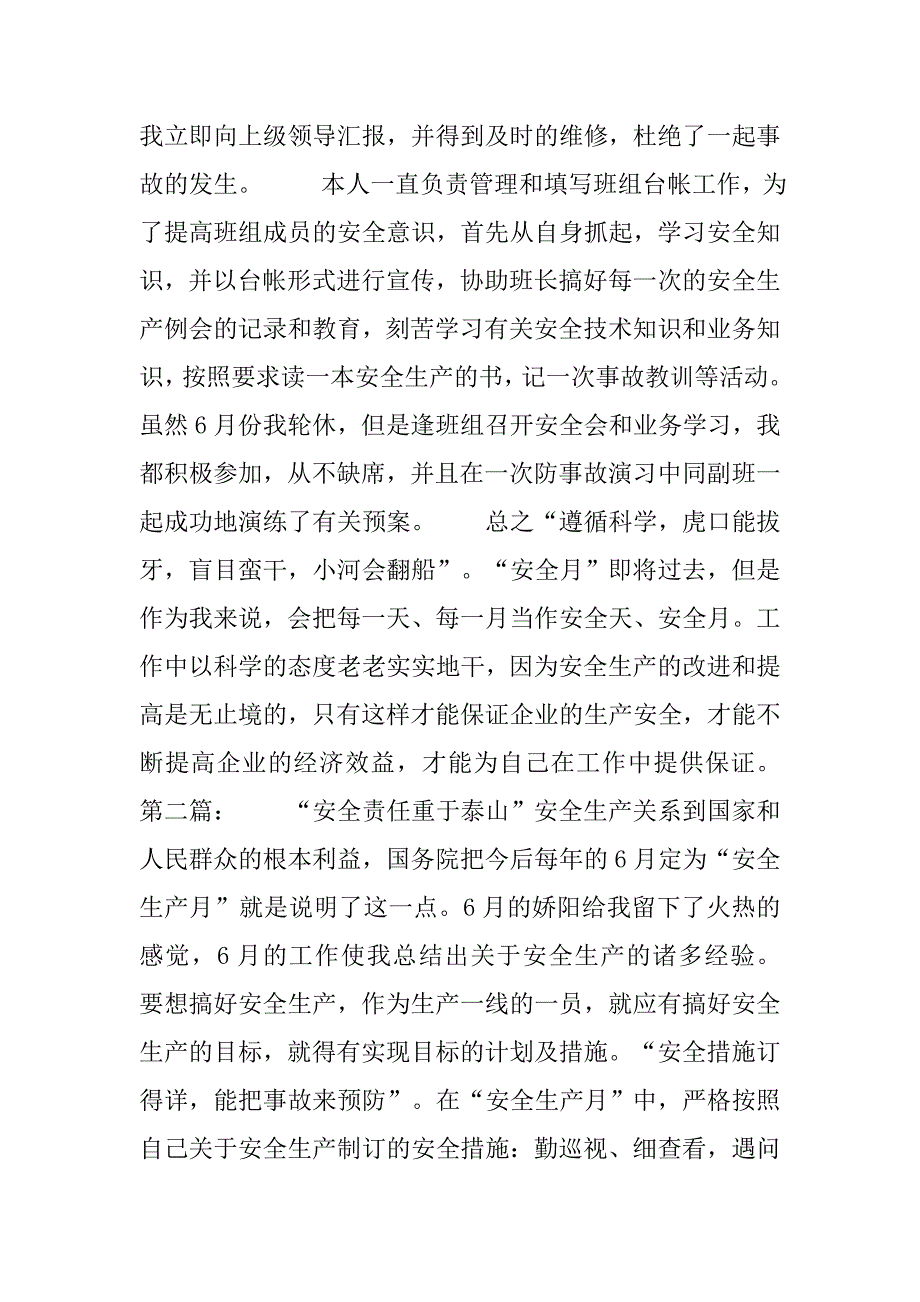 安全质量月总结模板.doc_第2页